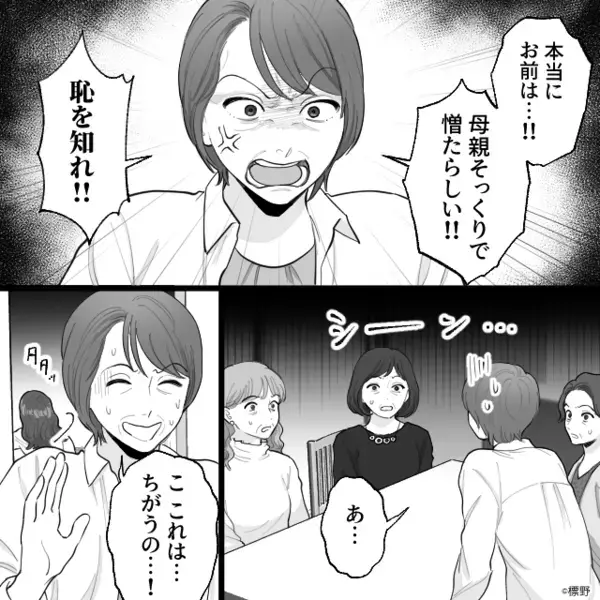義母が友人たちの前でも【嫁の悪口】！？しかし直後⇒「おばあちゃん！」孫の一言に「あ…」墓穴を掘った話。