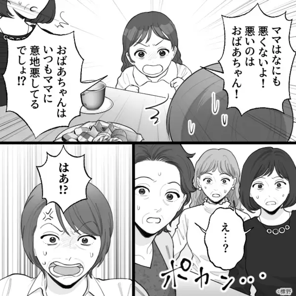義母が友人たちの前でも【嫁の悪口】！？しかし直後⇒「おばあちゃん！」孫の一言に「あ…」墓穴を掘った話。