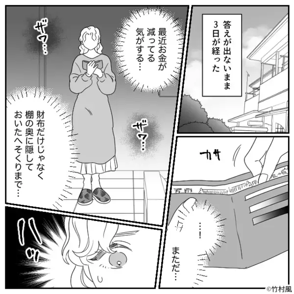 妻の財布からお金が消えた…？しかし⇒「やっぱり犯人は…」夫婦がやけに“冷静”だったワケ。