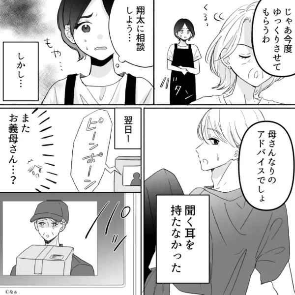 部屋をダメ出しする義母が【カーテン】まで送りつけ！？しかし“マザコン夫”が⇒「センス悪くない？」知らずに否定してしまった結果…。