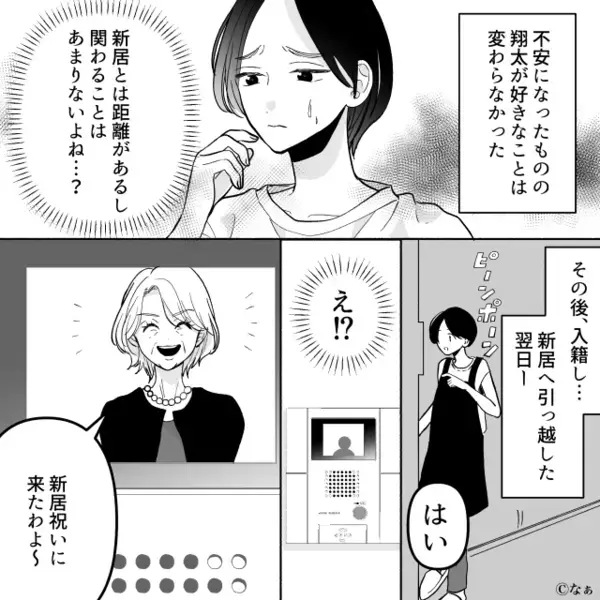部屋をダメ出しする義母が【カーテン】まで送りつけ！？しかし“マザコン夫”が⇒「センス悪くない？」知らずに否定してしまった結果…。