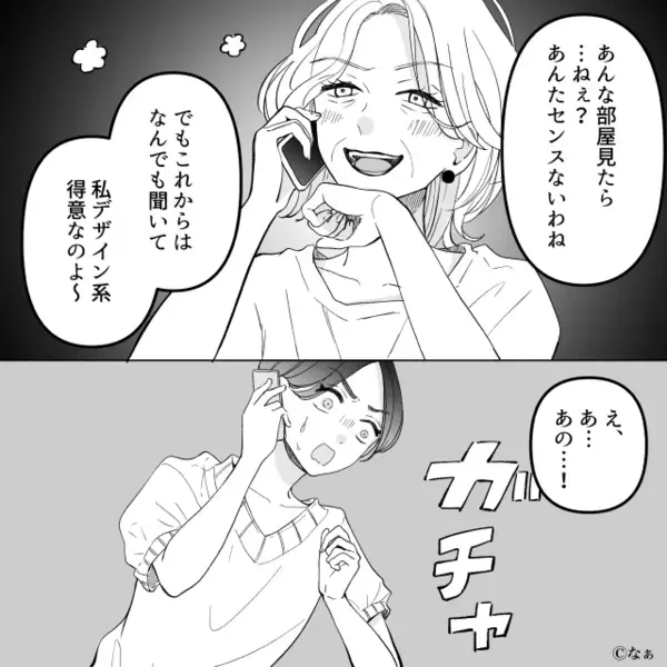 部屋をダメ出しする義母が【カーテン】まで送りつけ！？しかし“マザコン夫”が⇒「センス悪くない？」知らずに否定してしまった結果…。
