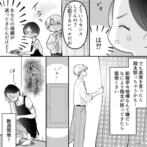 部屋をダメ出しする義母が【カーテン】まで送りつけ！？しかし“マザコン夫”が⇒「センス悪くない？」知らずに否定してしまった結果…。
