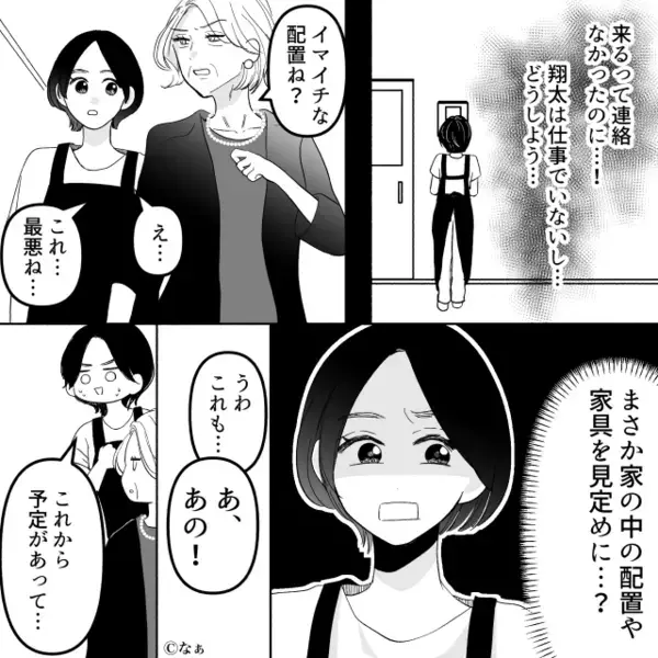 部屋をダメ出しする義母が【カーテン】まで送りつけ！？しかし“マザコン夫”が⇒「センス悪くない？」知らずに否定してしまった結果…。