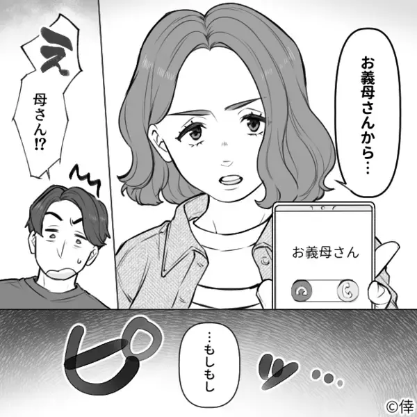 新婚旅行中…「じゃあ離婚する？（笑）」と脅す夫。しかし数分後⇒「聞こえてる？」1本の電話で形勢逆転！？