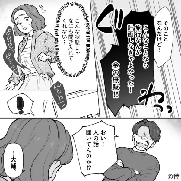 新婚旅行中…「じゃあ離婚する？（笑）」と脅す夫。しかし数分後⇒「聞こえてる？」1本の電話で形勢逆転！？