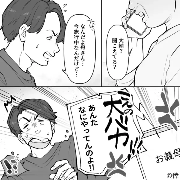 新婚旅行中…「じゃあ離婚する？（笑）」と脅す夫。しかし数分後⇒「聞こえてる？」1本の電話で形勢逆転！？