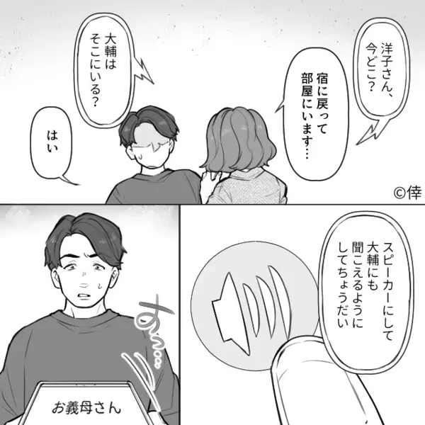 新婚旅行中…「じゃあ離婚する？（笑）」と脅す夫。しかし数分後⇒「聞こえてる？」1本の電話で形勢逆転！？