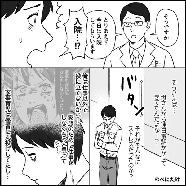 帰宅すると…号泣な赤ちゃんと倒れている妻！？救急搬送後⇒「離婚…考えたことある？」“夫のほうが”限界だったワケ。