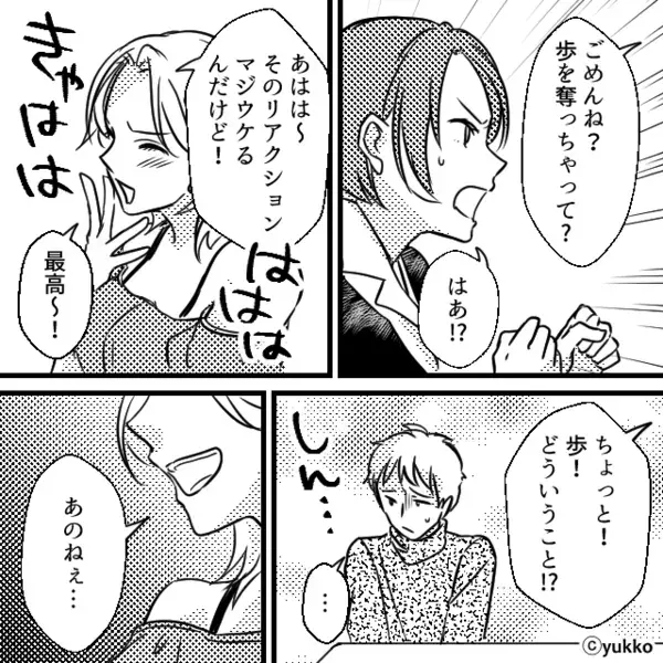 彼の子を妊娠し、勝ち誇る略奪女！？しかし直後⇒隣に座る“彼が”なぜかみるみる青ざめていったワケ。