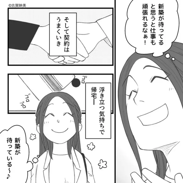 新築の家が荒らされ…妻「空き巣！？」慌てて夫の姿を探すと⇒【ゾッ…】青ざめたワケ。