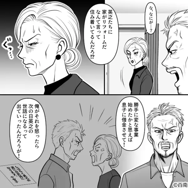 事業に失敗した義母が…息子に借金をなすりつけ！？しかし直後⇒「これ以上迷惑をかけるなら…」義父の痛烈な一言に「えっ…！？」