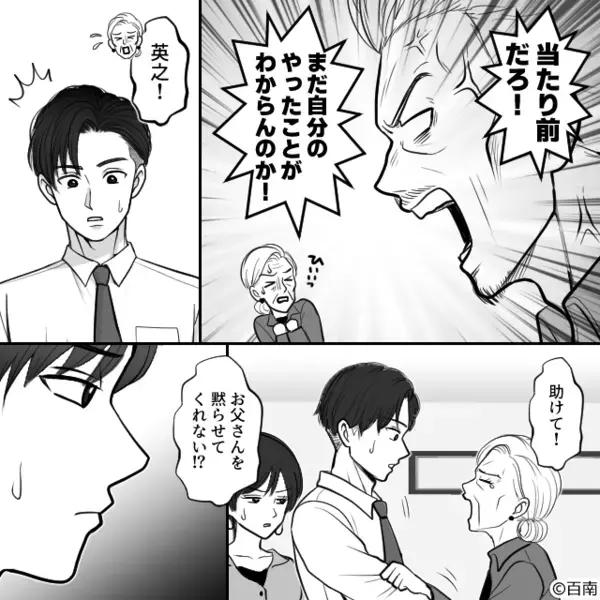 事業に失敗した義母が…息子に借金をなすりつけ！？しかし直後⇒「これ以上迷惑をかけるなら…」義父の痛烈な一言に「えっ…！？」