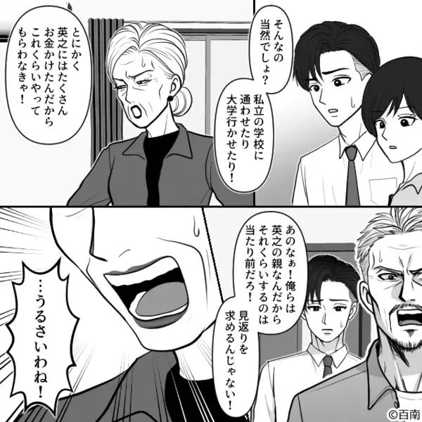 事業に失敗した義母が…息子に借金をなすりつけ！？しかし直後⇒「これ以上迷惑をかけるなら…」義父の痛烈な一言に「えっ…！？」