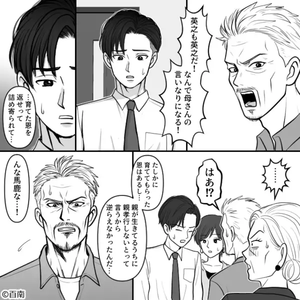 事業に失敗した義母が…息子に借金をなすりつけ！？しかし直後⇒「これ以上迷惑をかけるなら…」義父の痛烈な一言に「えっ…！？」