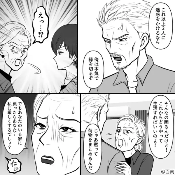 事業に失敗した義母が…息子に借金をなすりつけ！？しかし直後⇒「これ以上迷惑をかけるなら…」義父の痛烈な一言に「えっ…！？」