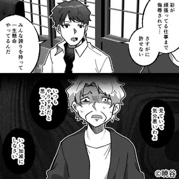 「うちの“嫁たち”は出来損ない」親族の前で嘲笑う義母。しかし⇒手を組んだ嫁の“秘策”に血の気が引いたワケ