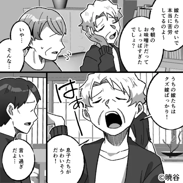 「うちの“嫁たち”は出来損ない」親族の前で嘲笑う義母。しかし⇒手を組んだ嫁の“秘策”に血の気が引いたワケ