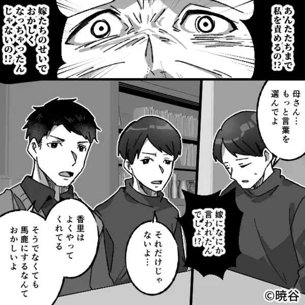「うちの“嫁たち”は出来損ない」親族の前で嘲笑う義母。しかし⇒手を組んだ嫁の“秘策”に血の気が引いたワケ