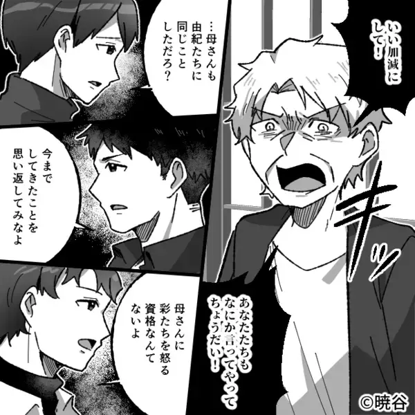 「うちの“嫁たち”は出来損ない」親族の前で嘲笑う義母。しかし⇒手を組んだ嫁の“秘策”に血の気が引いたワケ