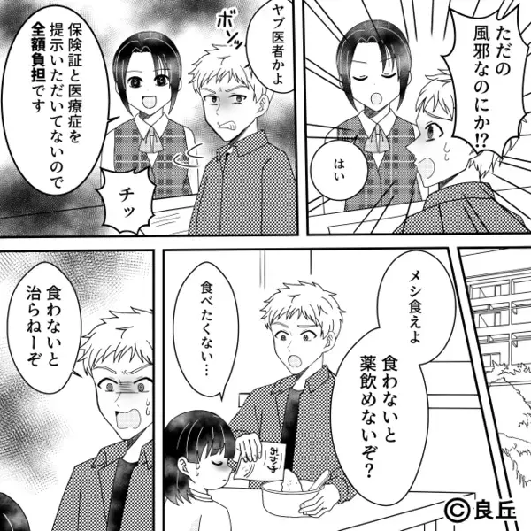 「コイツよろしく！」娘を病院に放置して消えた父親。しかし診察後⇒受付が放った“ひと言”に「…はぁ！？」