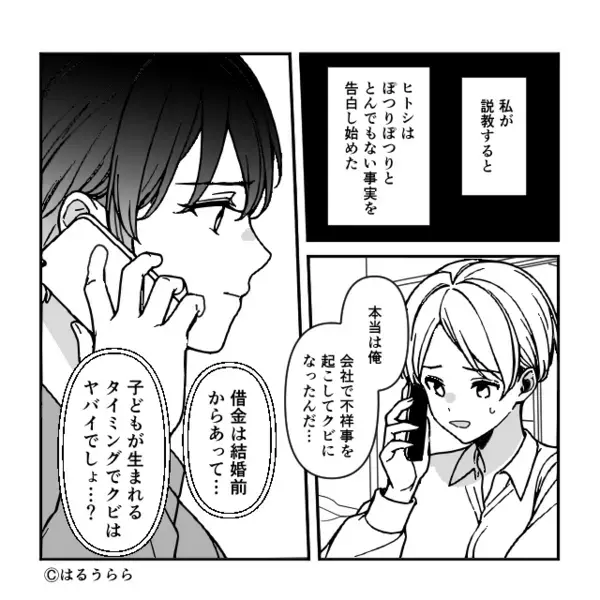 出産直後、夫に【400万】の借金が発覚！？問い詰めた瞬間⇒夫「実は…母さんに…」まさかの“真相”に背筋が凍りつく…