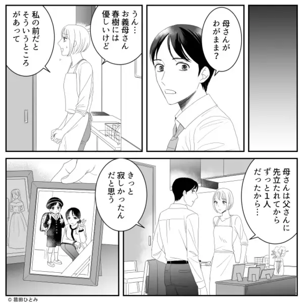 「私がされてきたこと聞いて？」妻が【録音機】を差し出した直後⇒「そんな…」夫の顔から血の気が引いたワケ
