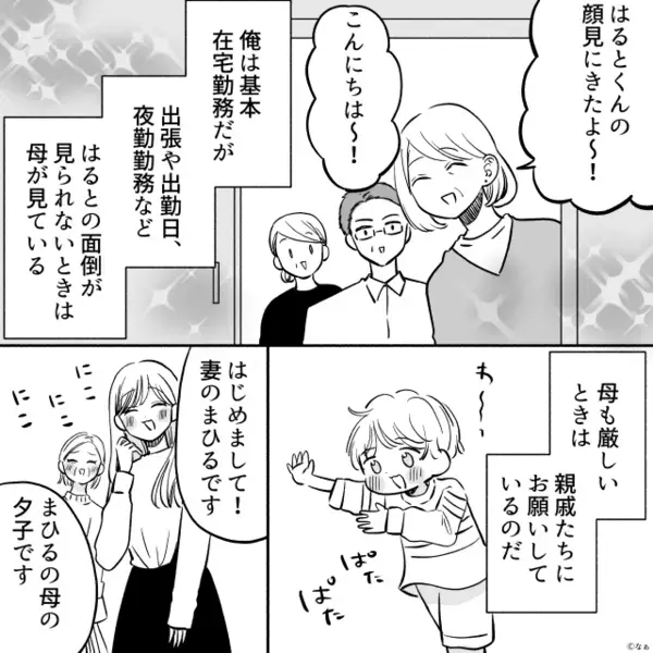 初対面のはずなのに…なぜか“冷たい”夫の親族たち。直後⇒夫が明かした真相に「え…？」背筋が凍りついたワケ