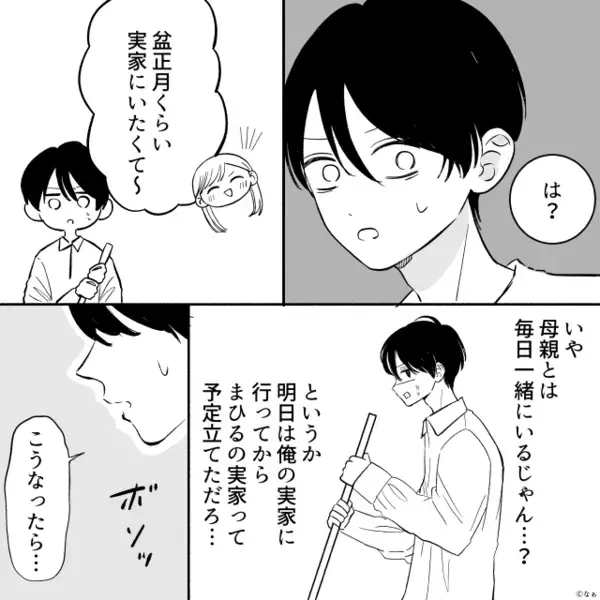 初対面のはずなのに…なぜか“冷たい”夫の親族たち。直後⇒夫が明かした真相に「え…？」背筋が凍りついたワケ