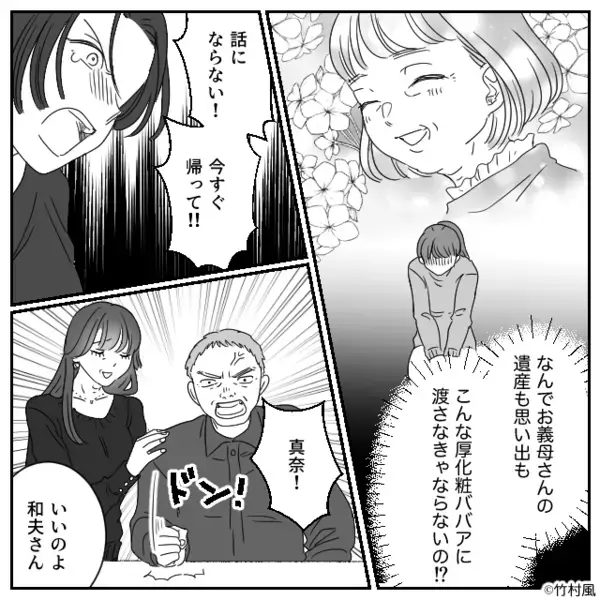 母が他界後…子どもの前で「保険金があるw」と笑う父。だが後日「知ってた？」子どもが放った一言に崩れ落ちた！？
