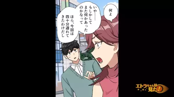 「遅刻ごときで大袈裟w」毎回平気で遅れてくる彼女。だが直後「だってさぁw」上から目線女の【言い訳】に男は絶句…