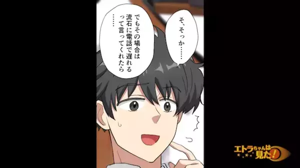「遅刻ごときで大袈裟w」毎回平気で遅れてくる彼女。だが直後「だってさぁw」上から目線女の【言い訳】に男は絶句…