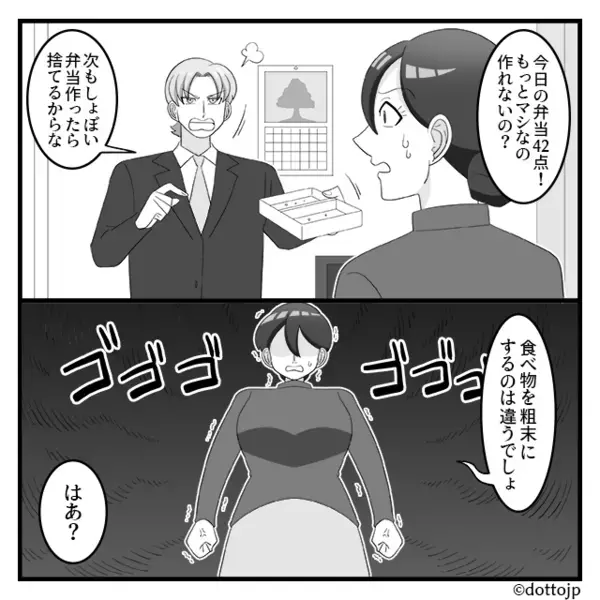「42点だ」愛妻弁当を妻の前で捨てる夫。だが「28点…」妻の【意趣返し】に⇒夫が恐怖で固まる！？