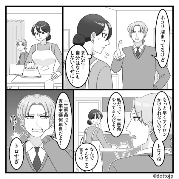 「42点だ」愛妻弁当を妻の前で捨てる夫。だが「28点…」妻の【意趣返し】に⇒夫が恐怖で固まる！？