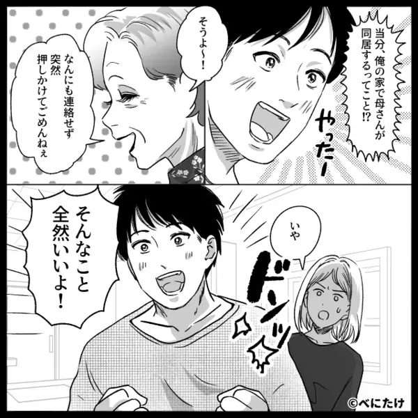 「今日から住むからw」嫁に無断で”同居”を始める義母！？だが後日、玄関に現れた”ある人物”に義母が震えたワケ