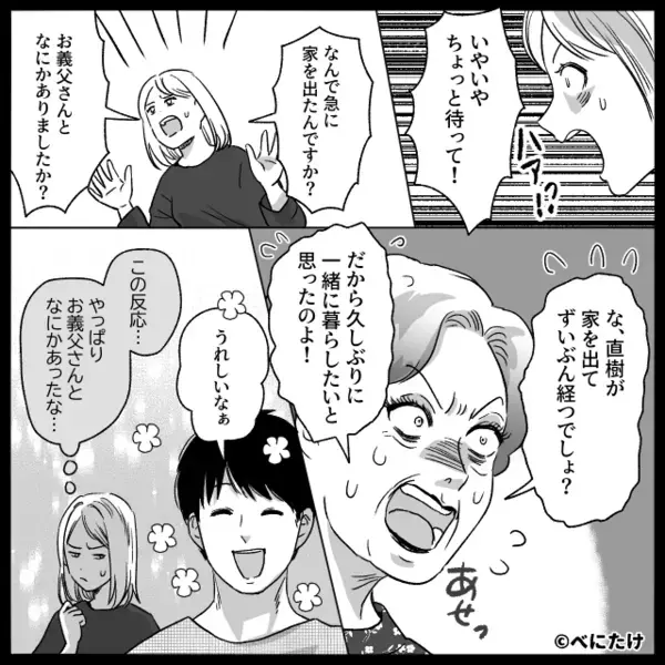 「今日から住むからw」嫁に無断で”同居”を始める義母！？だが後日、玄関に現れた”ある人物”に義母が震えたワケ