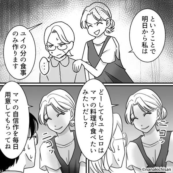 風邪で娘が嘔吐すると…「嫁の料理が原因よ！」と責める義母。だが直後「じゃあ…」嫁が放った”一言”に凍りつき…