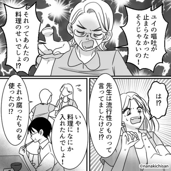 風邪で娘が嘔吐すると…「嫁の料理が原因よ！」と責める義母。だが直後「じゃあ…」嫁が放った”一言”に凍りつき…