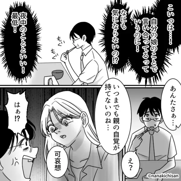 風邪で娘が嘔吐すると…「嫁の料理が原因よ！」と責める義母。だが直後「じゃあ…」嫁が放った”一言”に凍りつき…