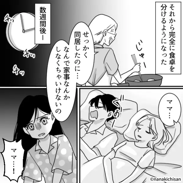 風邪で娘が嘔吐すると…「嫁の料理が原因よ！」と責める義母。だが直後「じゃあ…」嫁が放った”一言”に凍りつき…