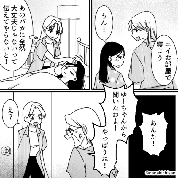 風邪で娘が嘔吐すると…「嫁の料理が原因よ！」と責める義母。だが直後「じゃあ…」嫁が放った”一言”に凍りつき…