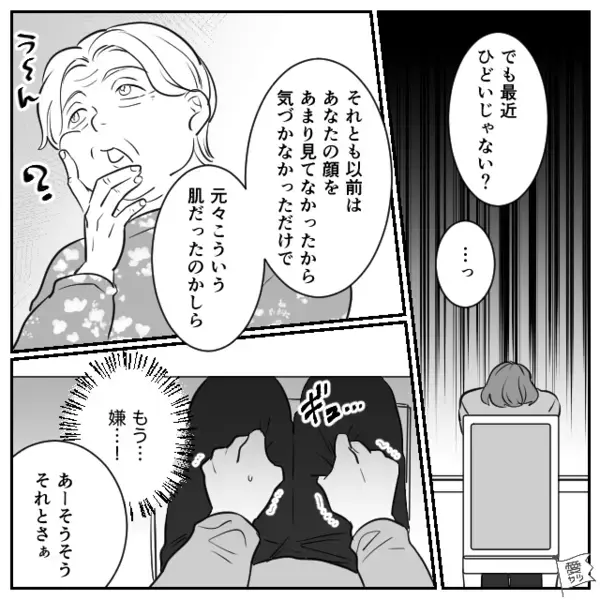 同居中…「嫁のすっぴんヤバイw」とバカにする義母。だが直後「気づいてないの？」夫が語った”真実”に義母が赤面！？