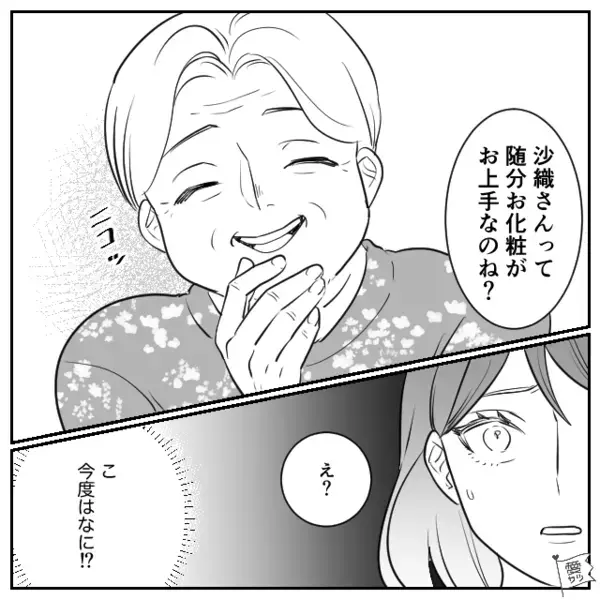 同居中…「嫁のすっぴんヤバイw」とバカにする義母。だが直後「気づいてないの？」夫が語った”真実”に義母が赤面！？