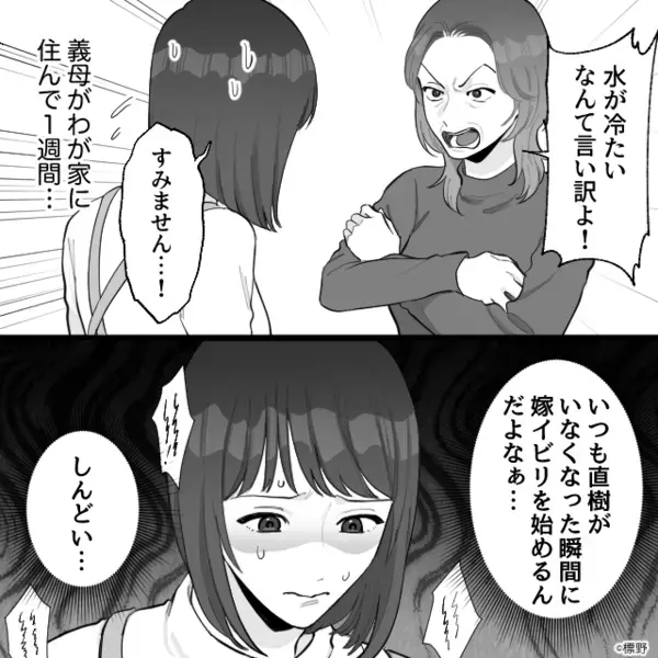 「息子にはふさわしくないw」嫁の足を踏みつける”嫌がらせ”義母。だが思わぬ形で天罰が下る！？