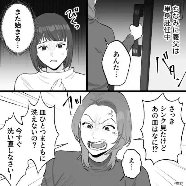 「息子にはふさわしくないw」嫁の足を踏みつける”嫌がらせ”義母。だが思わぬ形で天罰が下る！？