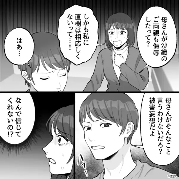 「息子にはふさわしくないw」嫁の足を踏みつける”嫌がらせ”義母。だが思わぬ形で天罰が下る！？