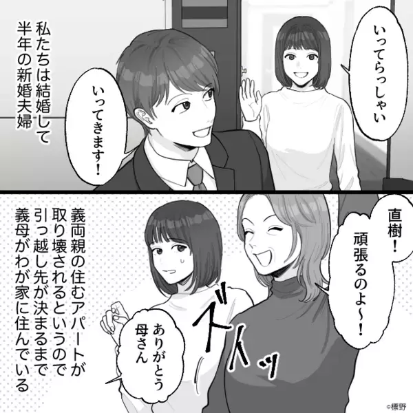 「息子にはふさわしくないw」嫁の足を踏みつける”嫌がらせ”義母。だが思わぬ形で天罰が下る！？