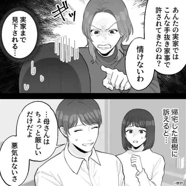「息子にはふさわしくないw」嫁の足を踏みつける”嫌がらせ”義母。だが思わぬ形で天罰が下る！？