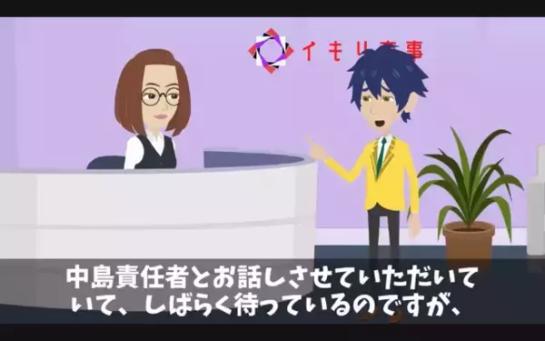 取引先を”5時間”放置し契約料をケチった責任者。直後、トラブル発生するも「満了しましたよ？」責任者は大パニック！？