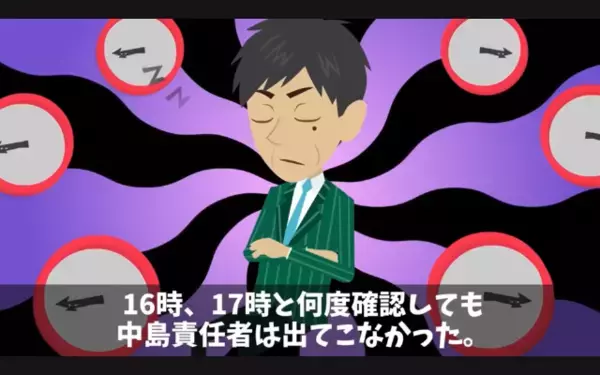 商談相手を見下し…わざと”5時間放置”したヤバ上司！？だが翌朝「…わかってますか？」部下の一言に上司が凍りつき！？
